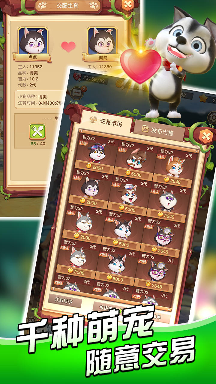 汪星宝贝 Game Screenshot