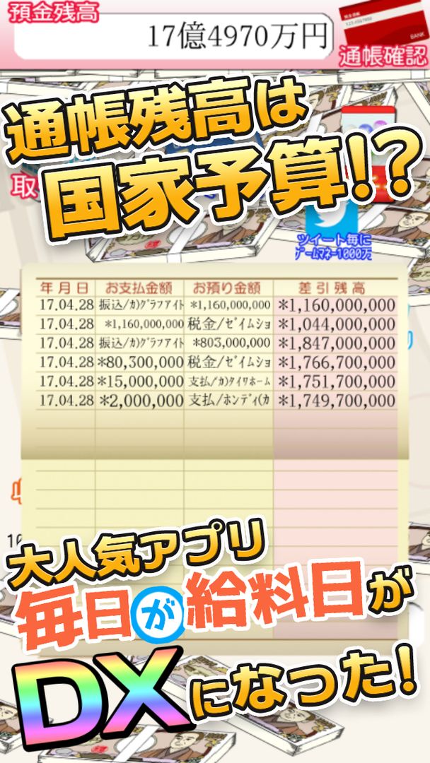 Screenshot of 毎日が給料日DX！1000連ガチャで超絶給料アップ！