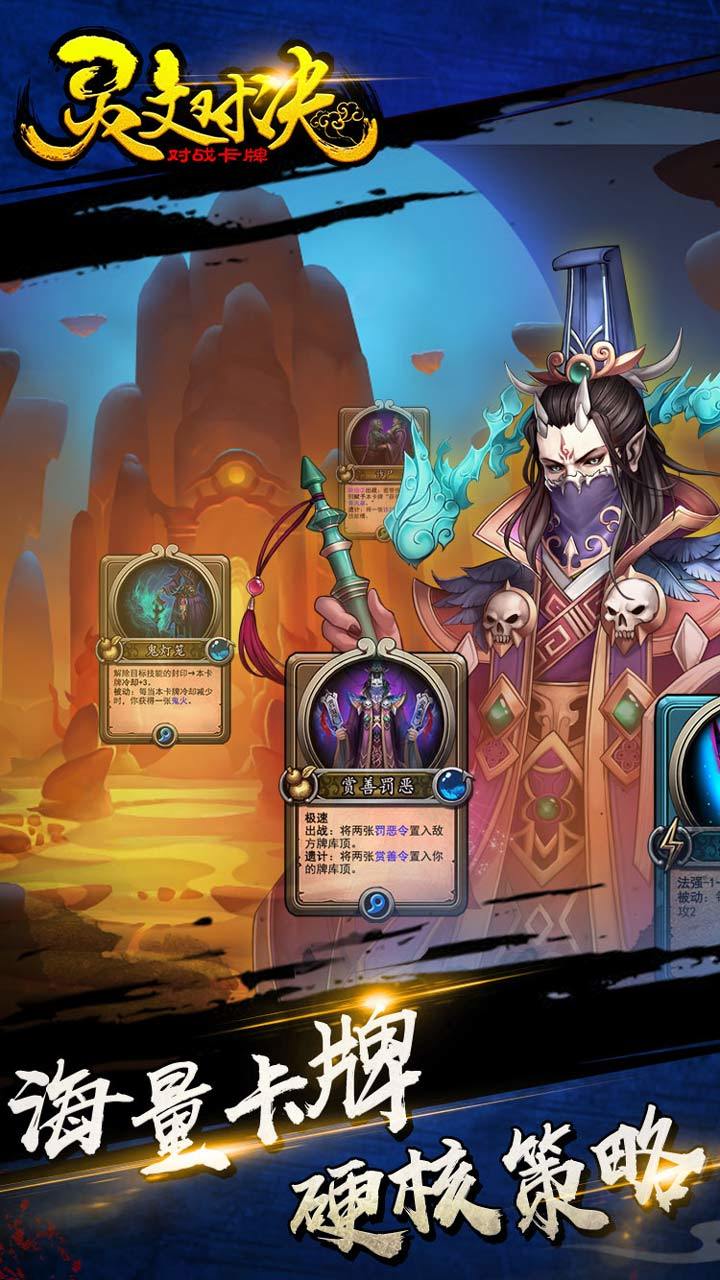 灵文对决 Game Screenshot