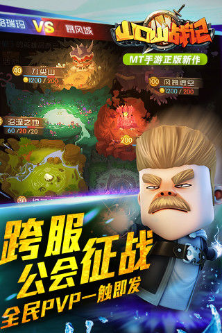 山口山战记 screenshot game