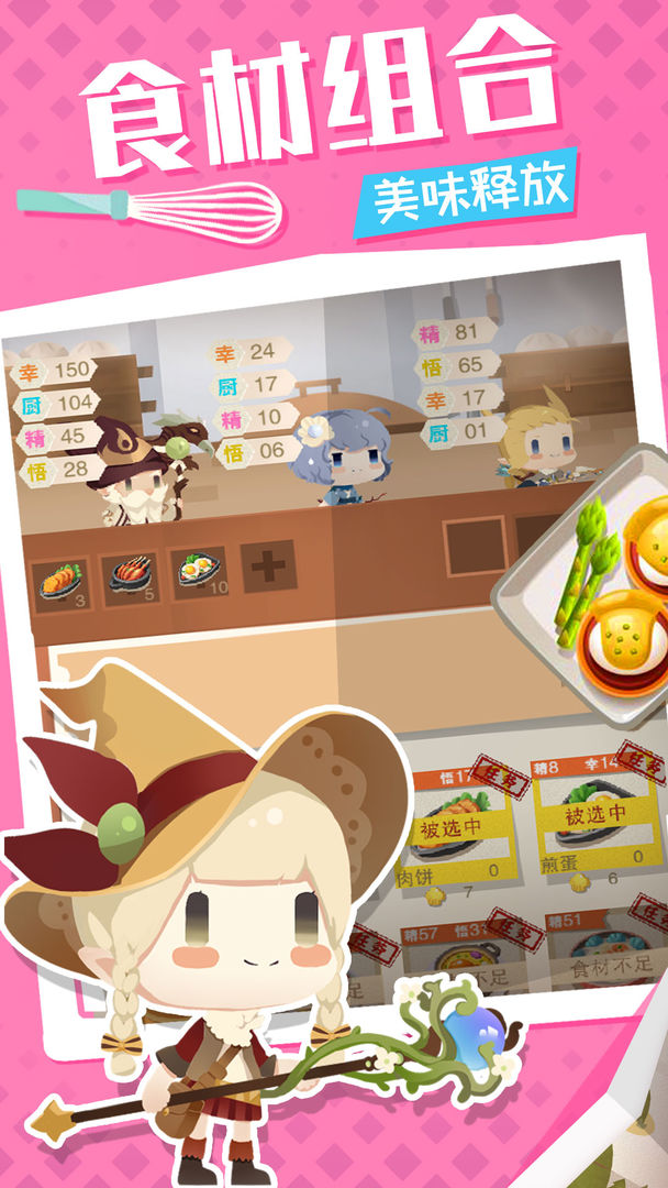 料理梦物语 screenshot game