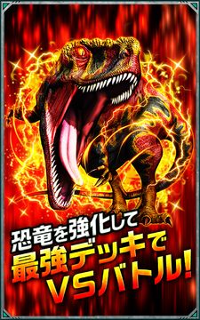 恐竜ドミニオン Game Screenshot