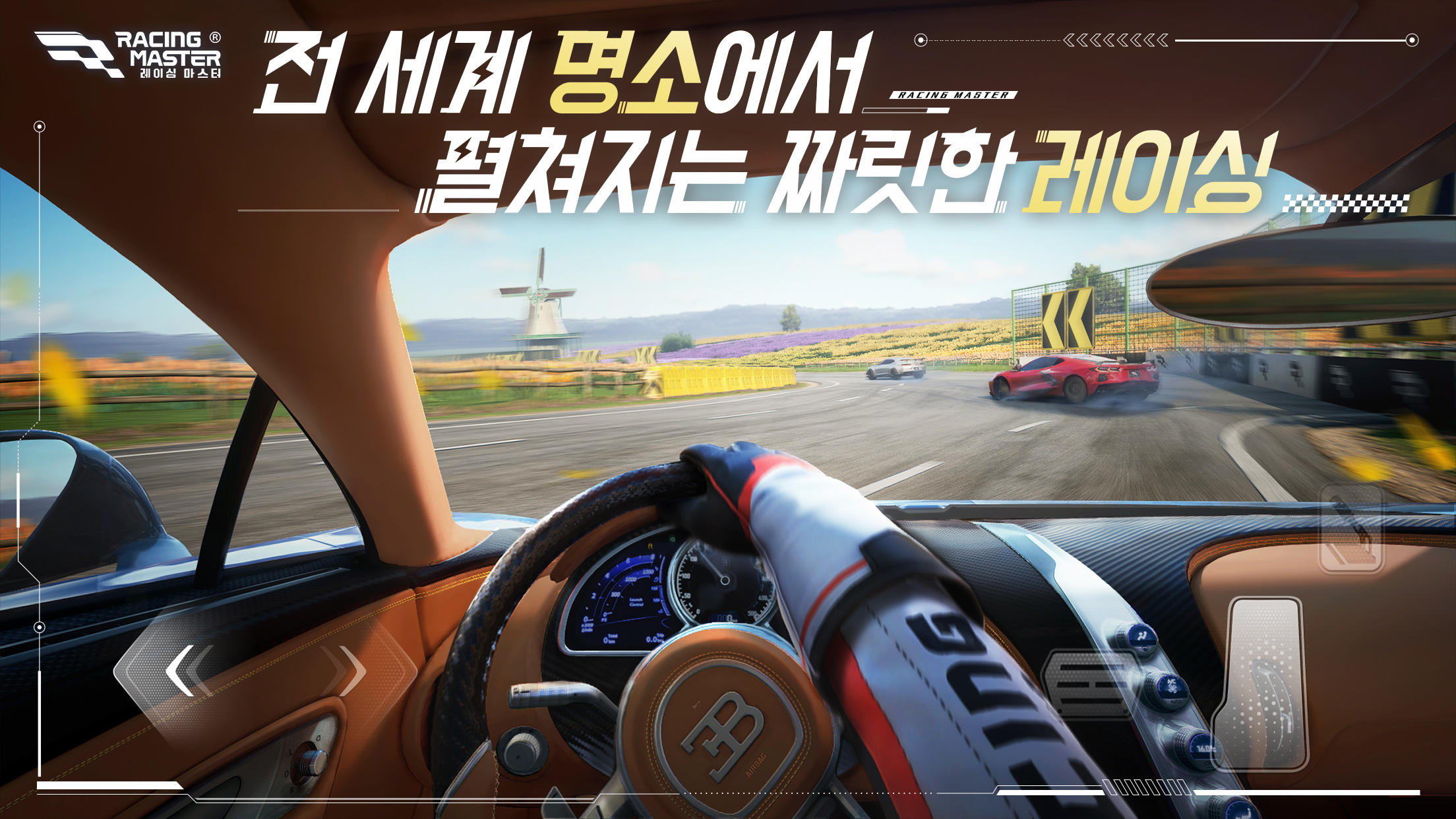 레이싱 마스터(Racing Master) Game Screenshot