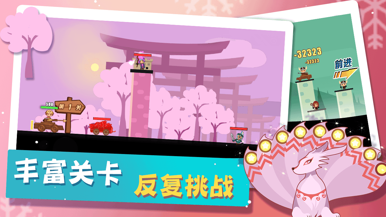 冒险与射箭 Game Screenshot