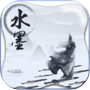 水墨大作战