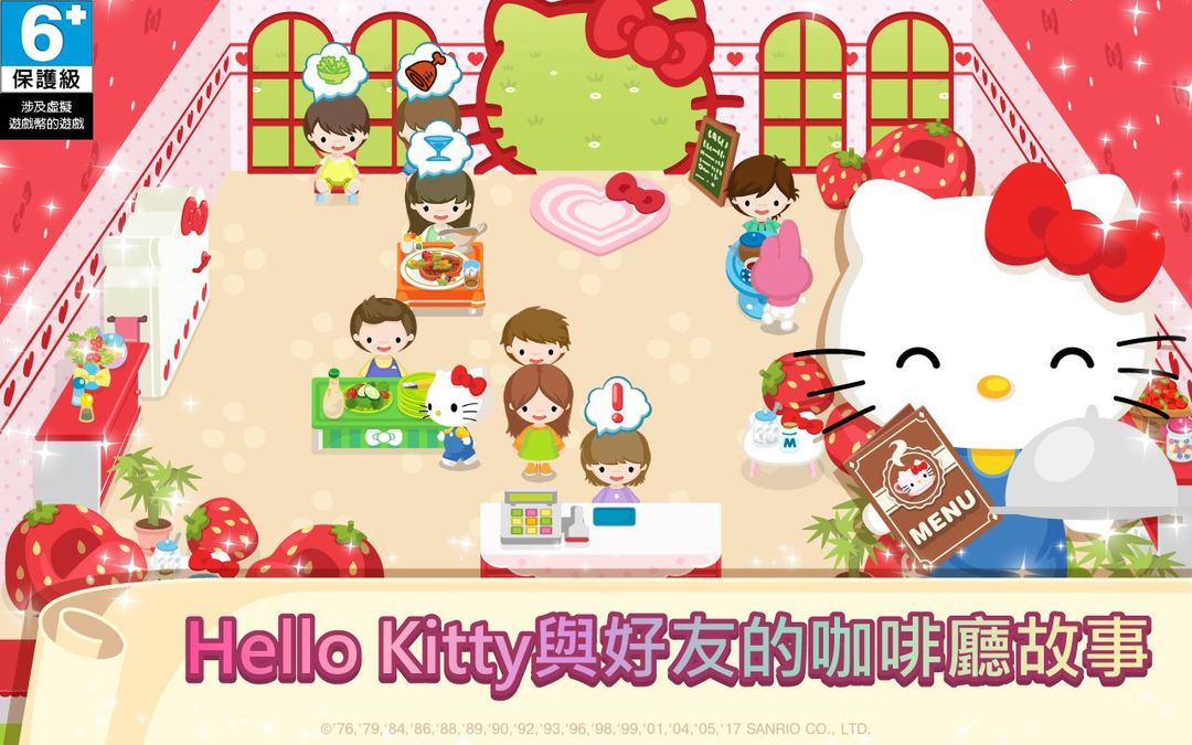 Hello Kitty夢幻咖啡廳遊戲截圖