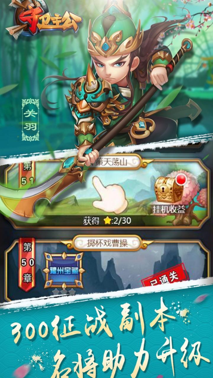 守卫主公 Game Screenshot