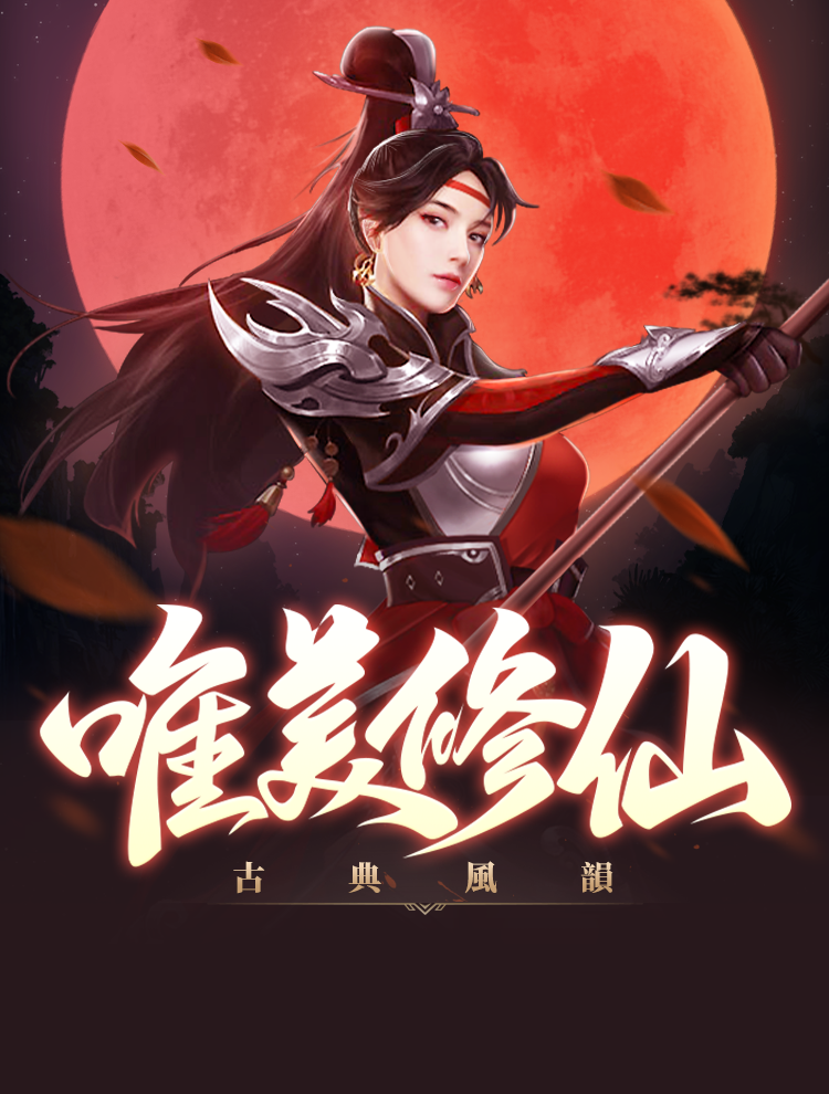 幻海飛仙 Game Screenshot