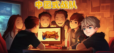 Banner of 中国式战队 