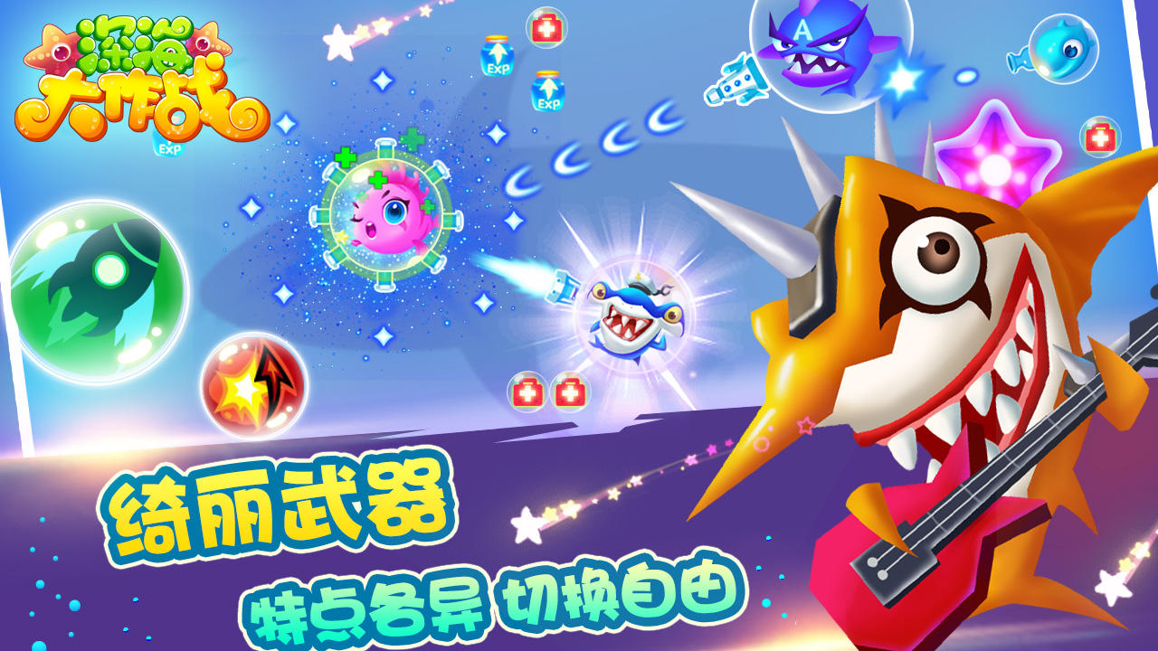 深海大作战 Game Screenshot