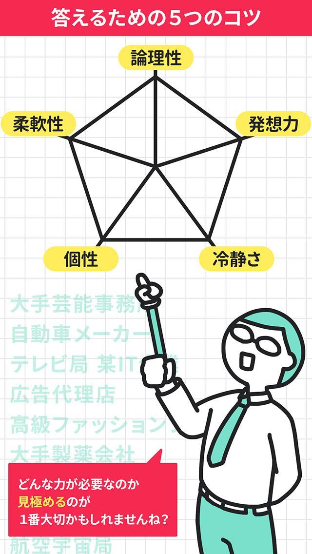 超難問！有名企業の入社試験問題 Game Screenshot