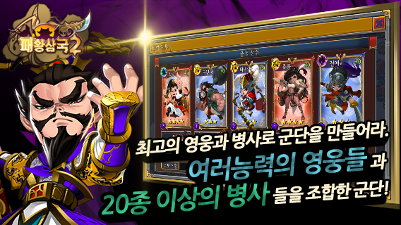 패왕삼국2 Game Screenshot