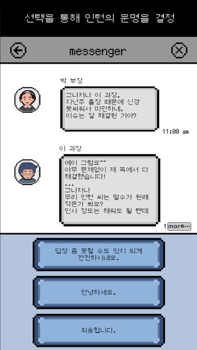 Messenger syndrome screenshot game