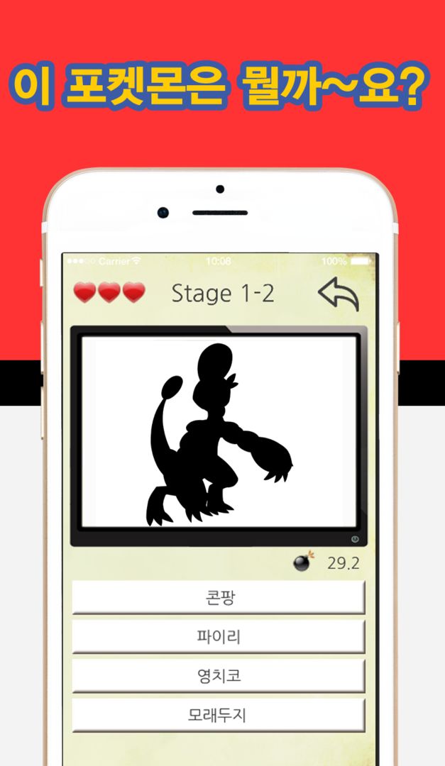 Screenshot of 포켓몬스터(7세대) 그림자 퀴즈-퀴즈퀴즈,퀴즈,게임