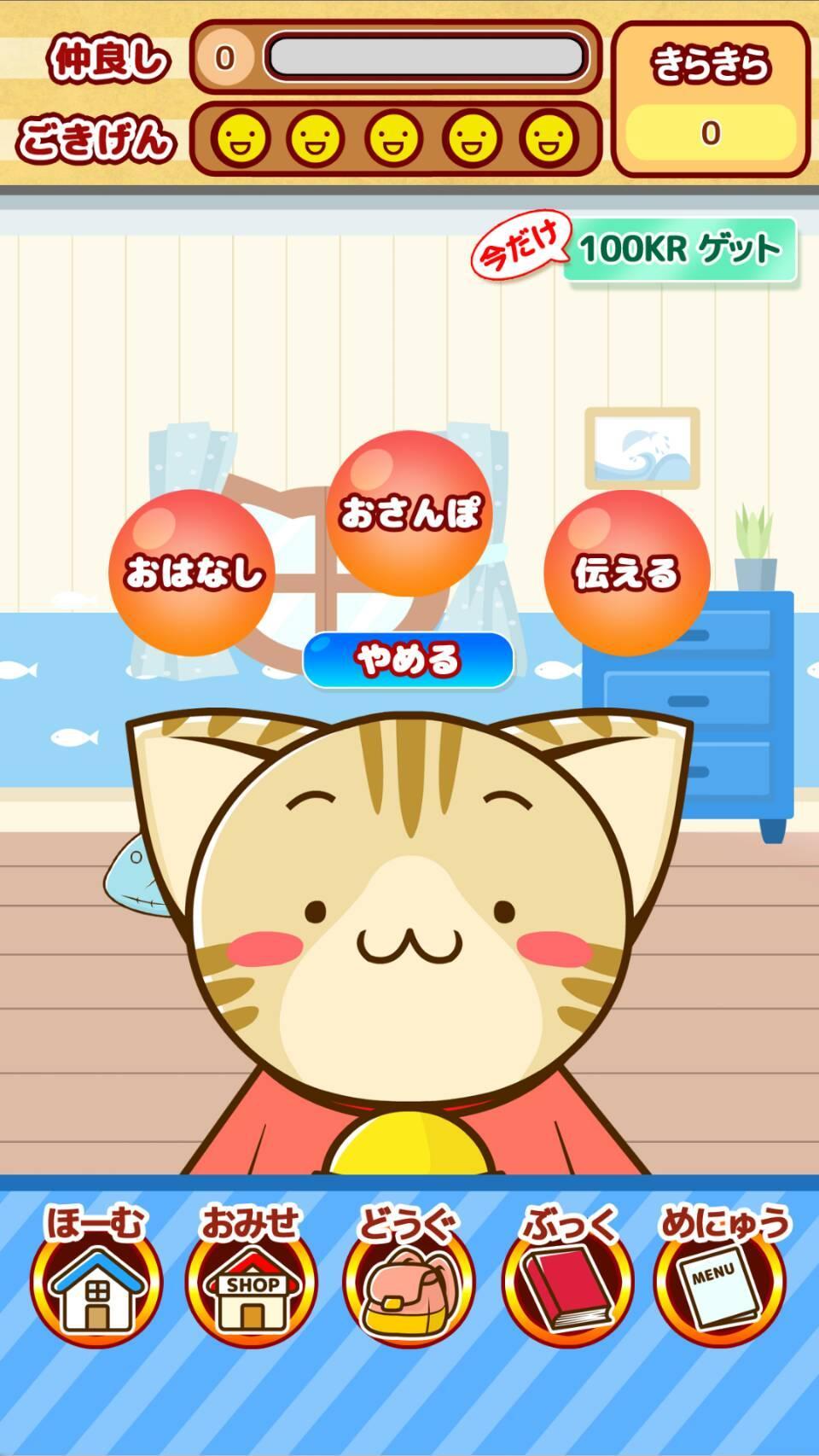 すずにゃんといっしょ Game Screenshot