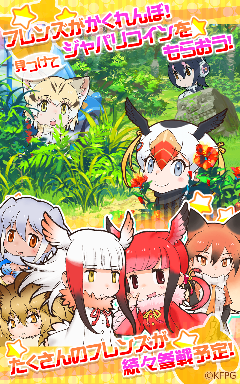 けものフレンズ FESTIVAL Game Screenshot