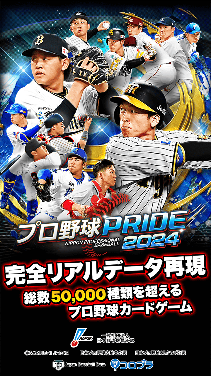 プロ野球PRIDE Game Screenshot