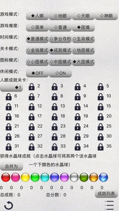 水晶连连看 - 无限版 ゲームのスクリーンショット