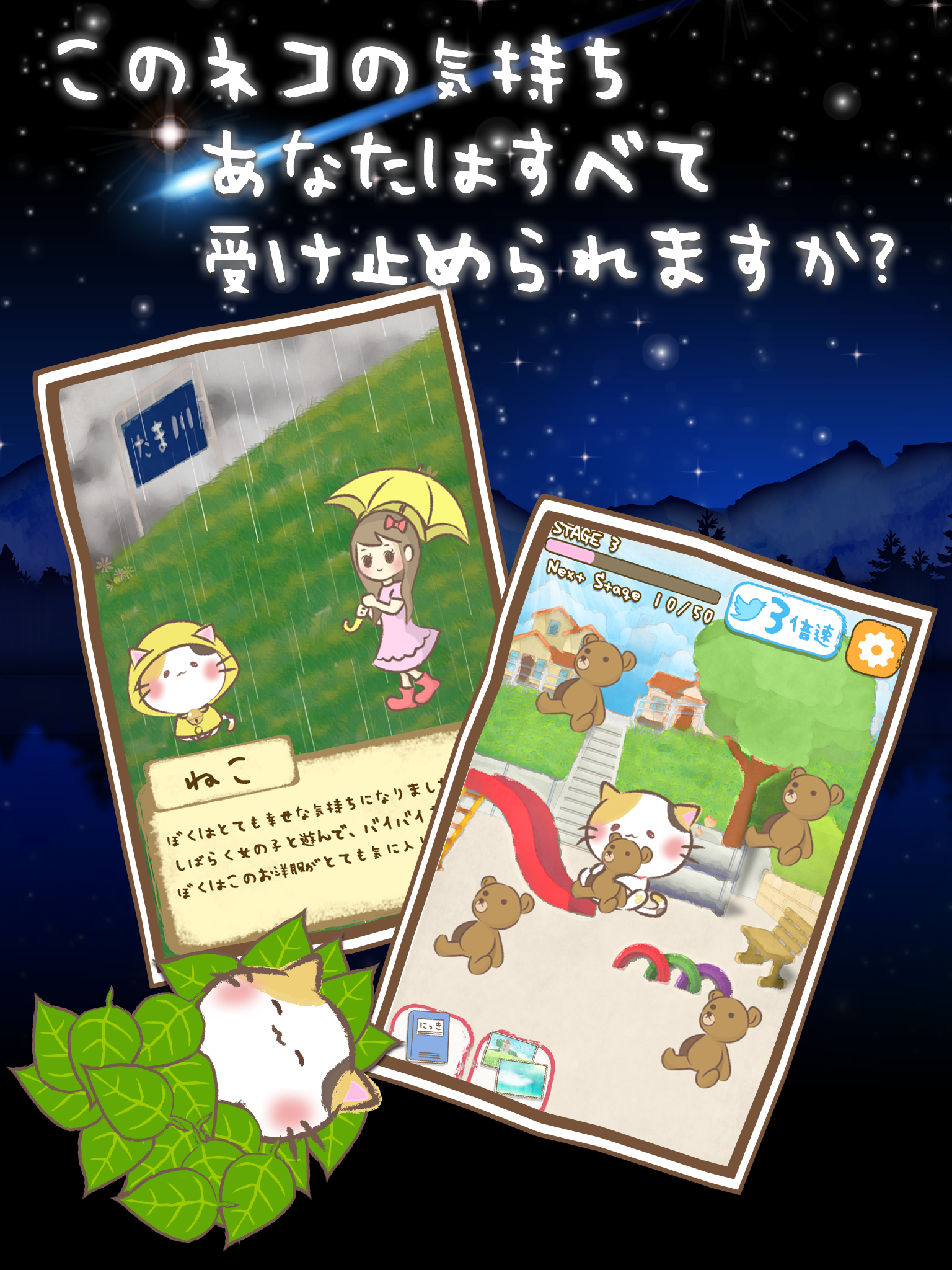 ねこ放置ゲーム～わらしべねこ物語～ Game Screenshot