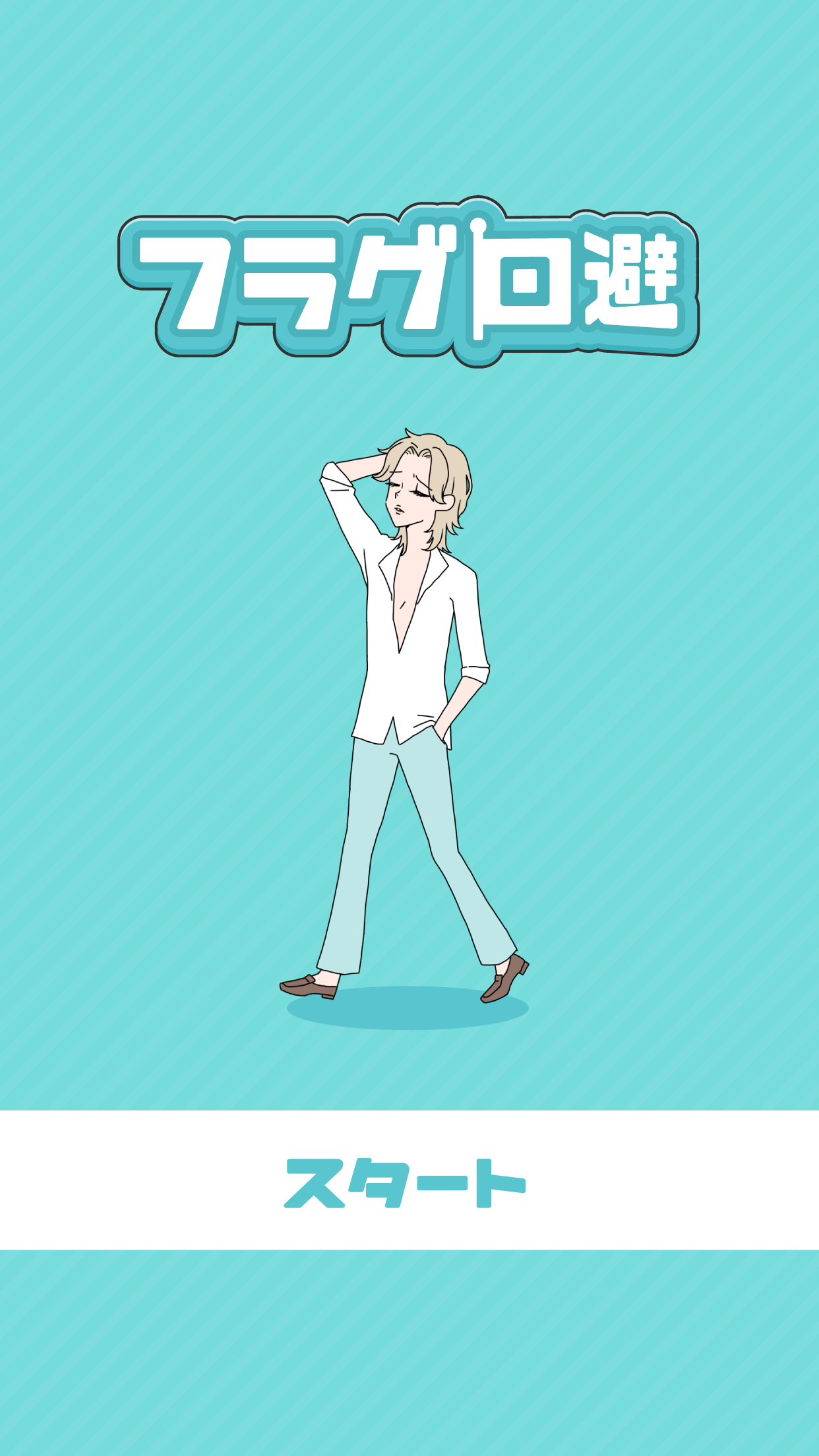 Screenshot of フラグ回避　-脱出ゲーム