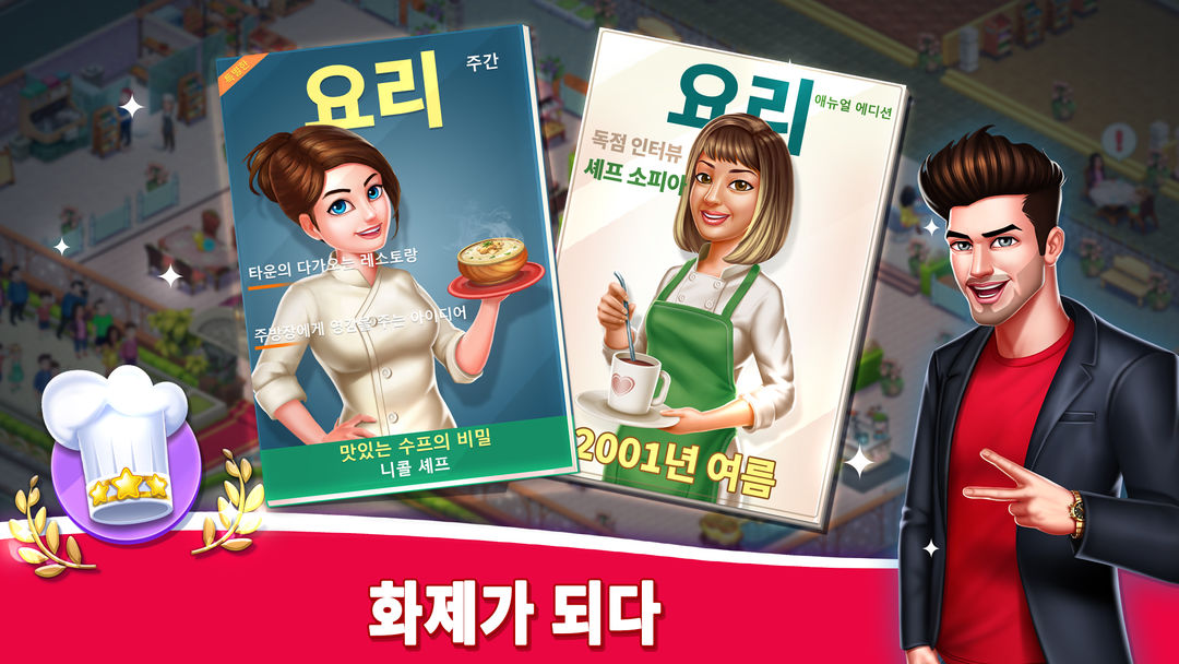 Star Chef™ 2: 레스토랑 게임 게임 스크린 샷
