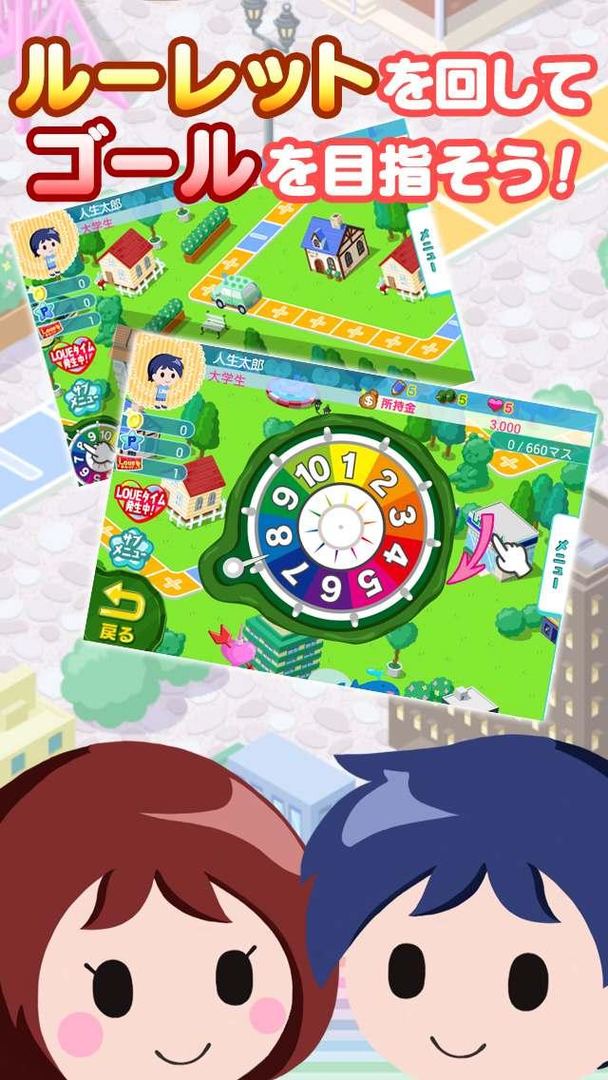 人生ゲーム　恋のルーレット編 screenshot game