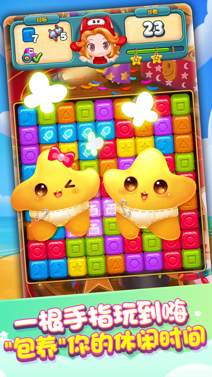 快乐点点消 Game Screenshot