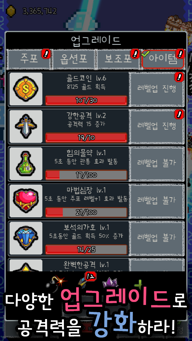 미사일 키우기 게임 스크린샷