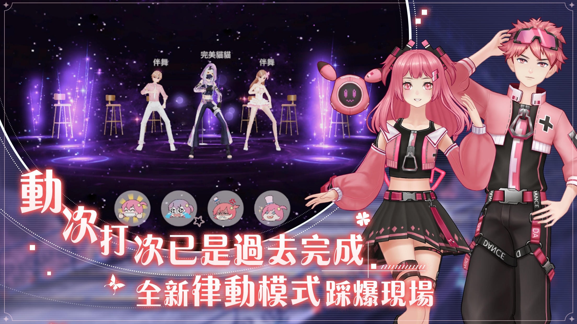 Screenshot 1 of 唱舞全明星II：偶像之約 1.1.8