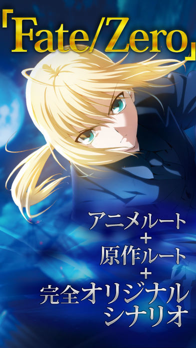 Fate/Zero The Adventure【フェイト／ゼロ　フルボイスアドベンチャーゲーム】 screenshot game