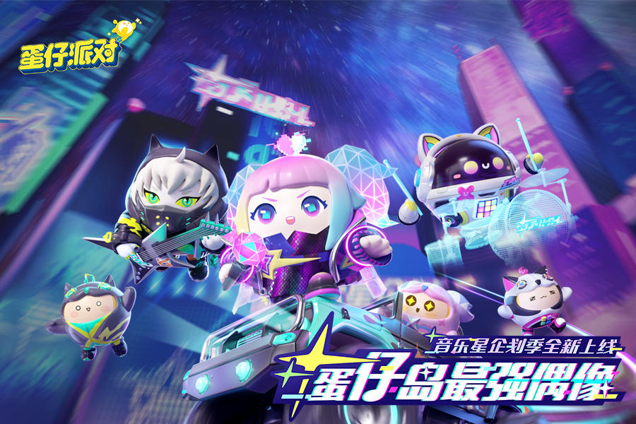Screenshot of the video of 蛋仔派对