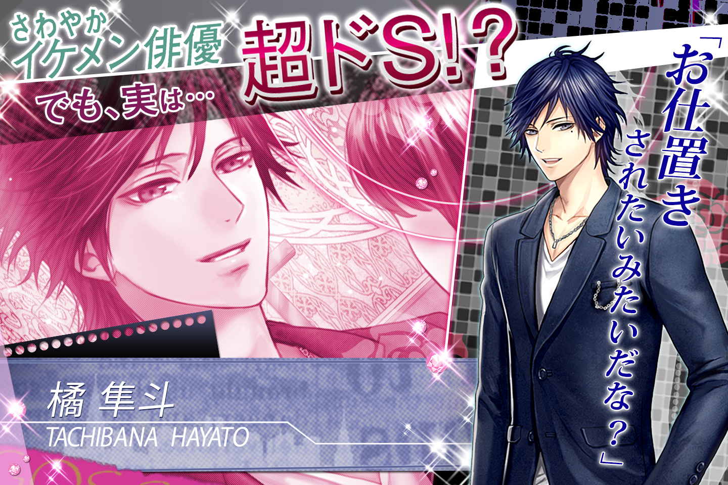 Captura de Tela do Jogo 恋愛ゴシップ◆芸能界の光と闇～芸能人やアイドルと昼ドラ関係～