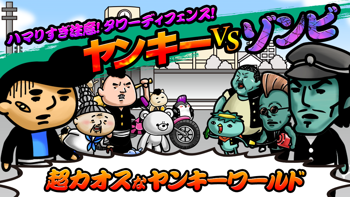 ゆるふわヤンキー育成｜人気暇つぶし無料ゲーム『ヤンキッキー』 Game Screenshot