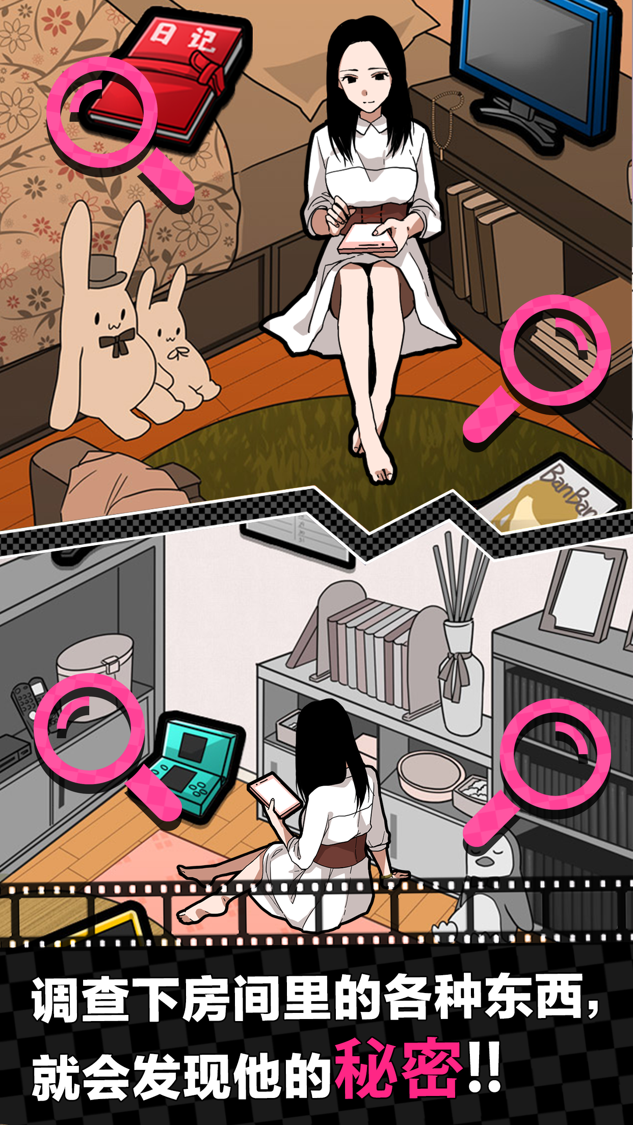 恋爱大作战 Game Screenshot