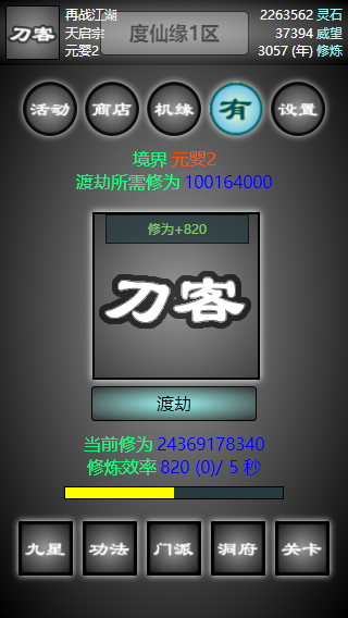 度仙缘 게임 스크린샷