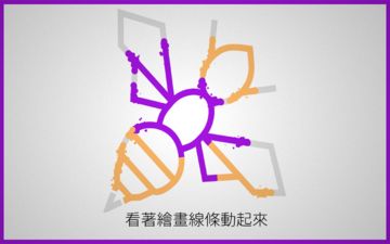 Lines – Zen Puzzle(線條──物理繪畫解謎) 遊戲截圖