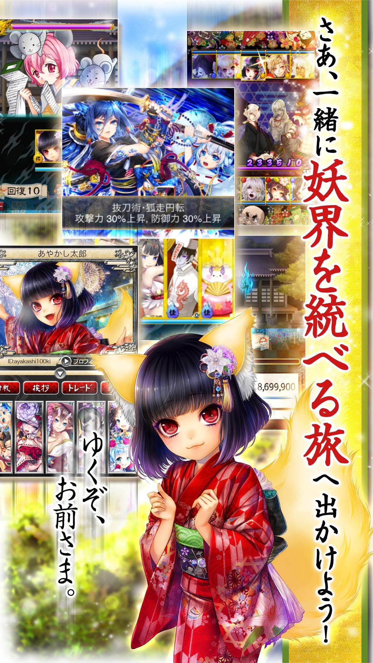 あやかし百鬼夜行 魂 ～妖界王伝記～ 게임 스크린샷