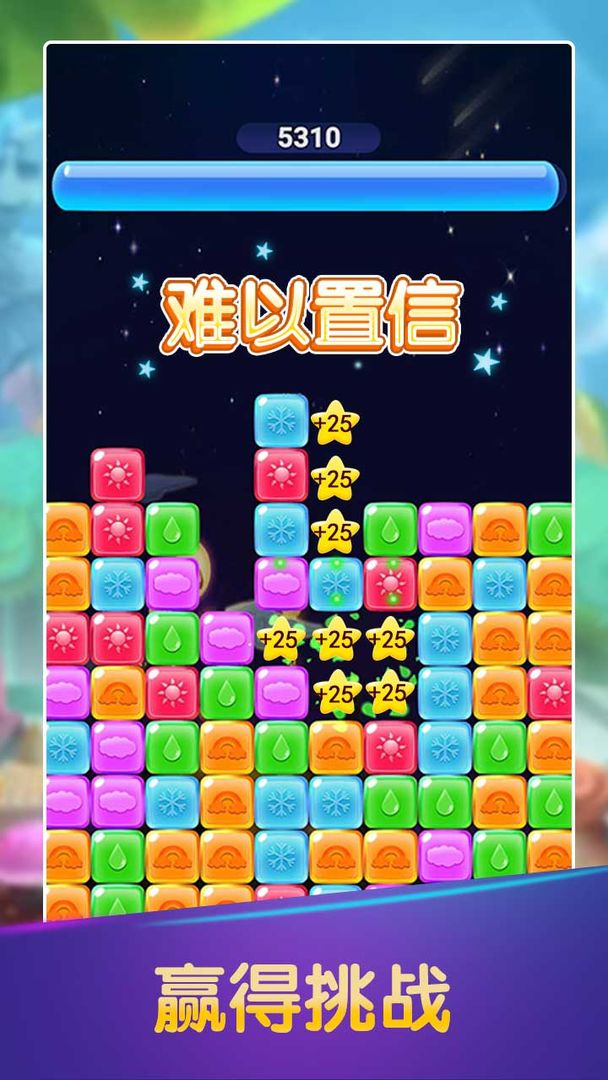 Screenshot of 彩虹消消消