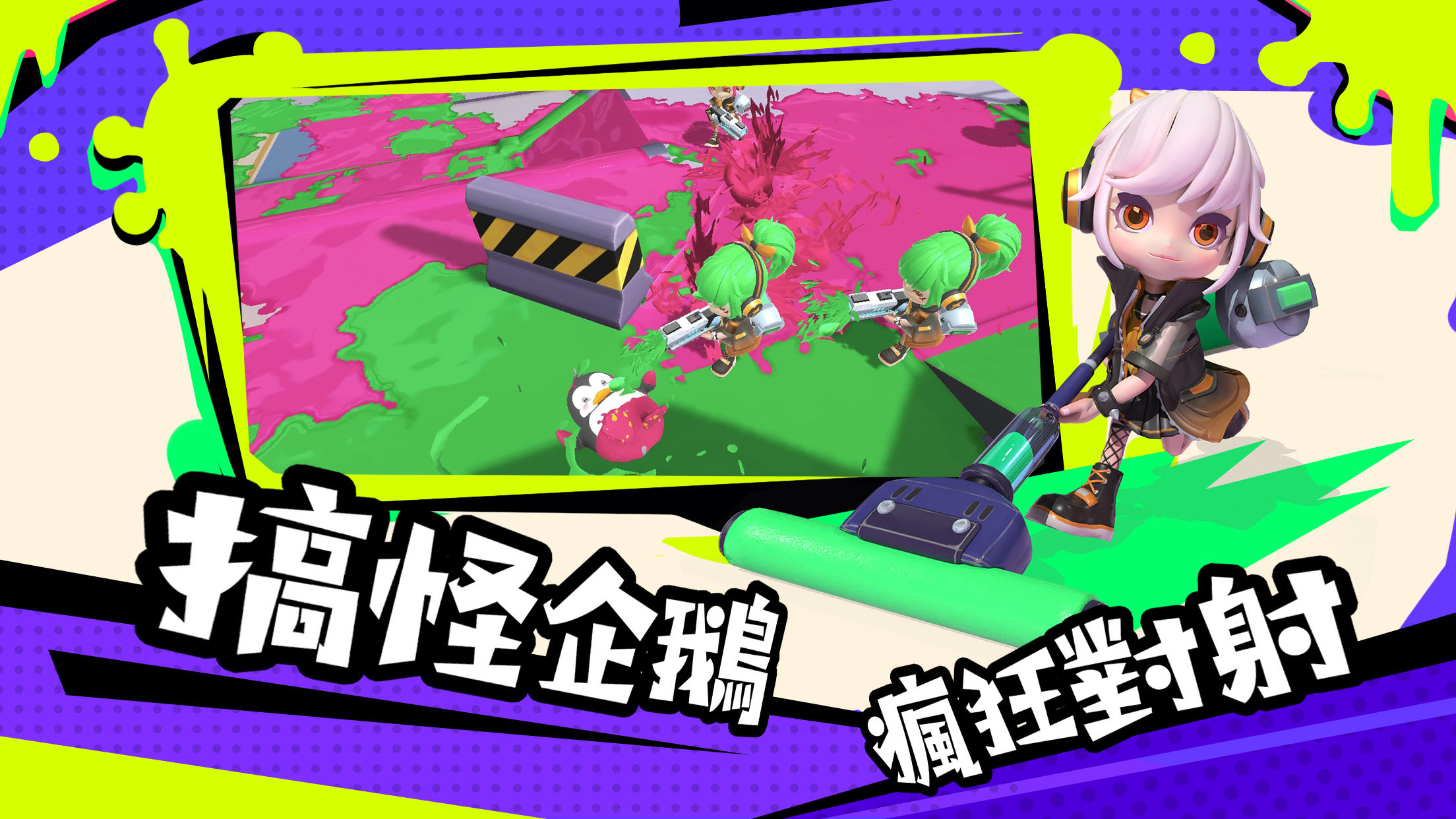 Screenshot of 漆彈大亂鬥