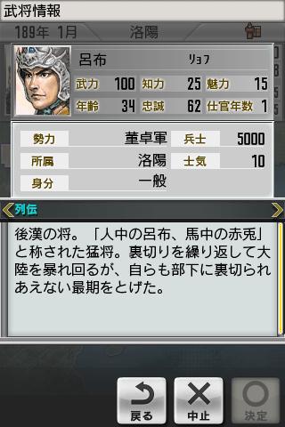 三國志２ Game Screenshot