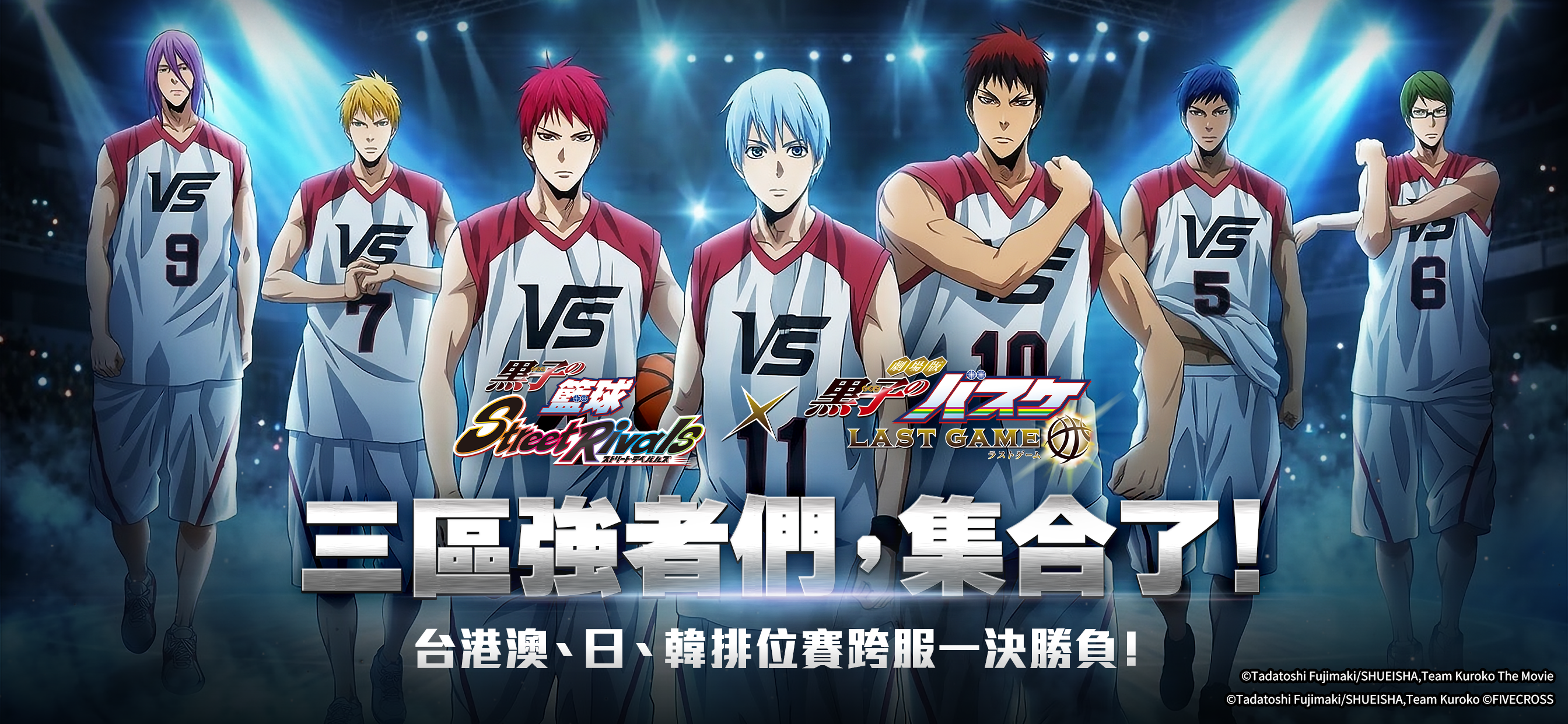 黑子的籃球 Street Rivals Game Screenshot