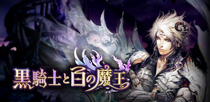 Banner of Black Knight and White Devil Action RPG x Cooperative Play Game 
