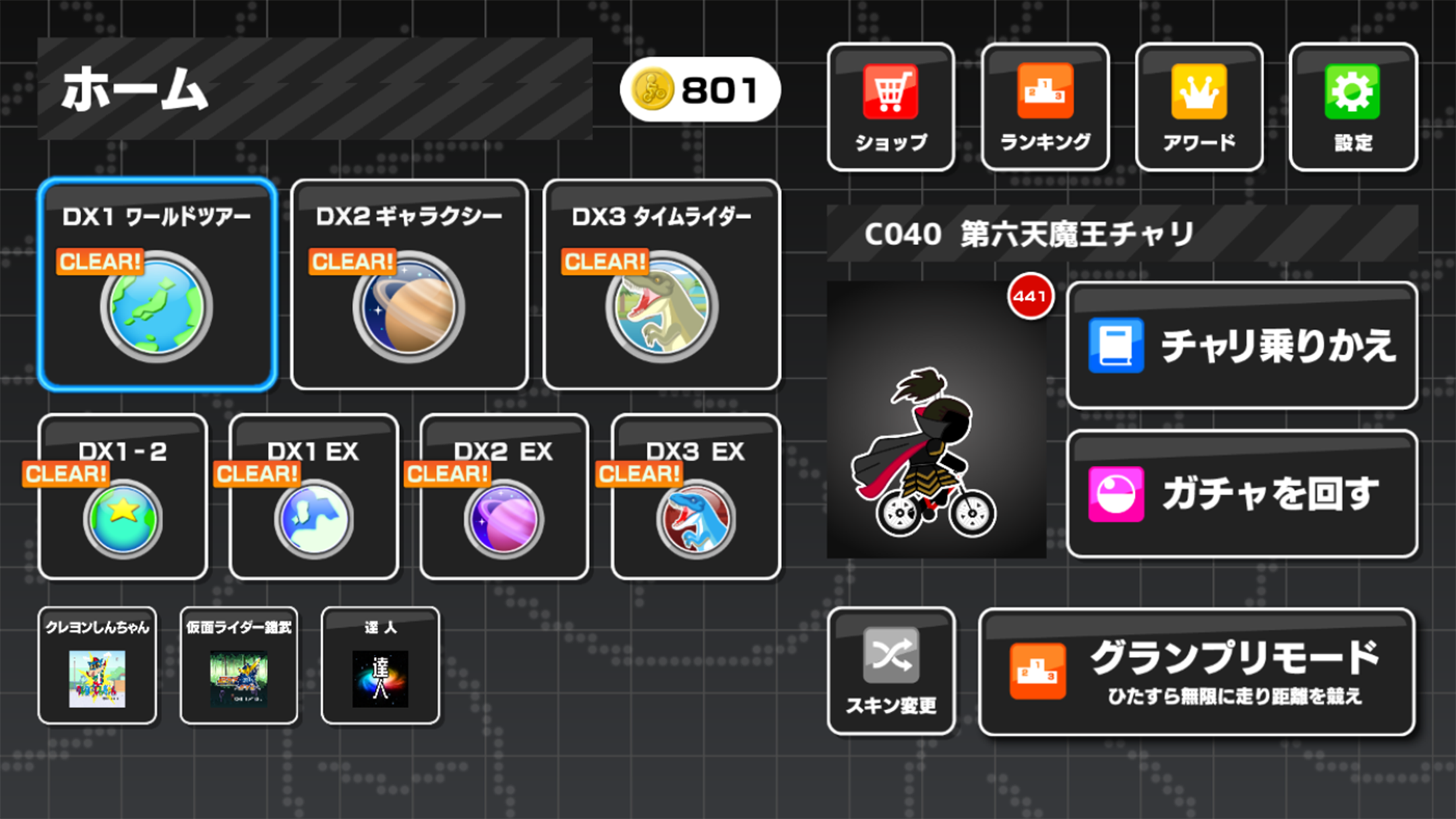 大盛チャリ走DX - 地球・宇宙・時代をかけめぐる ゲームのスクリーンショット