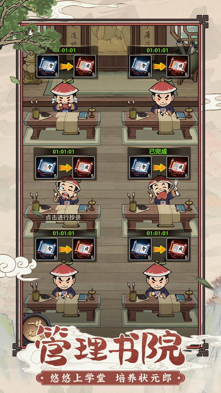 极品芝麻官 Game Screenshot