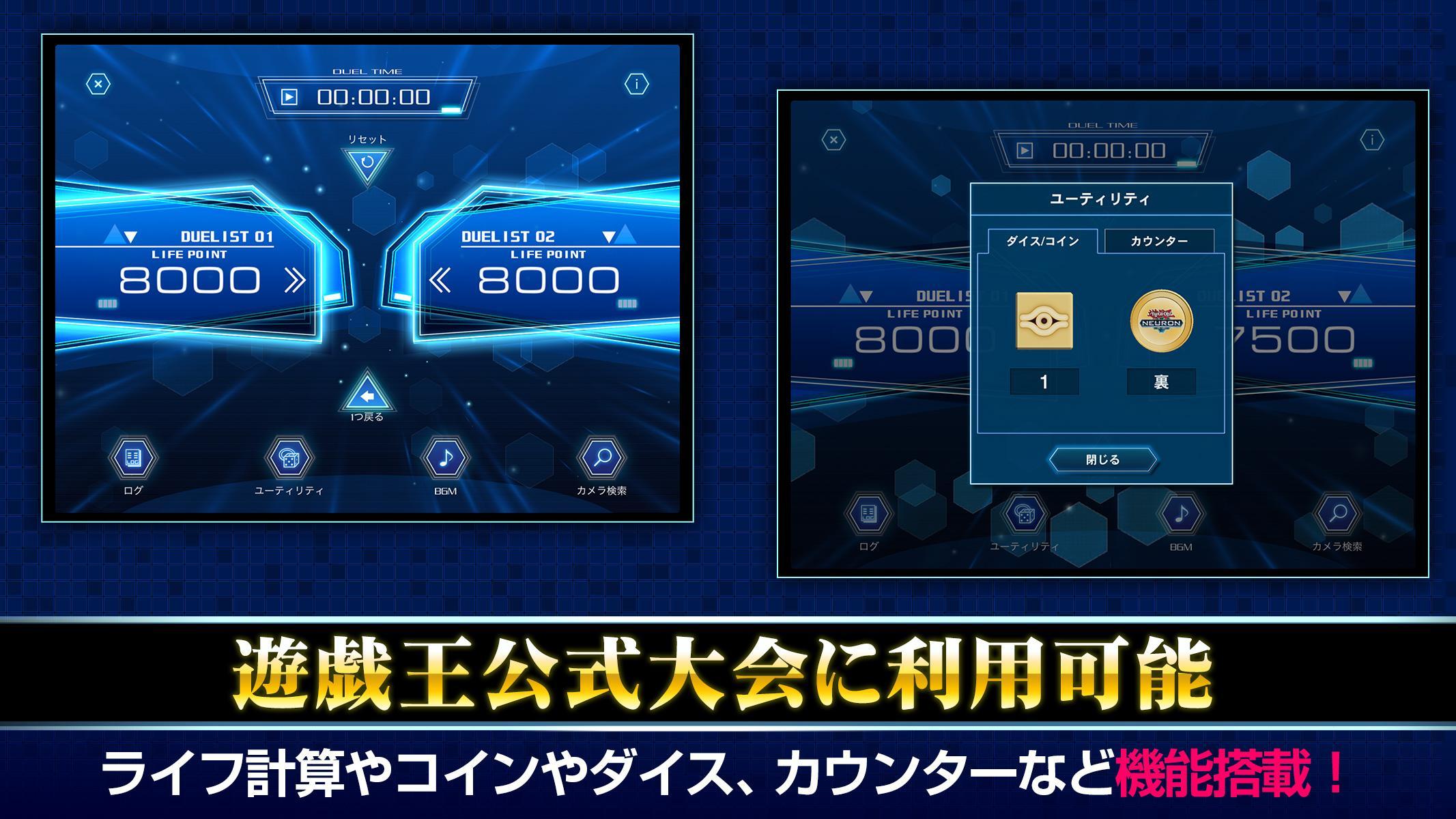 遊戯王ニューロン【遊戯王OCG公式アプリ】 遊戲截圖