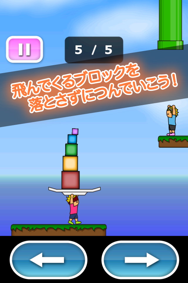 トニーくんのブロックつみ Game Screenshot