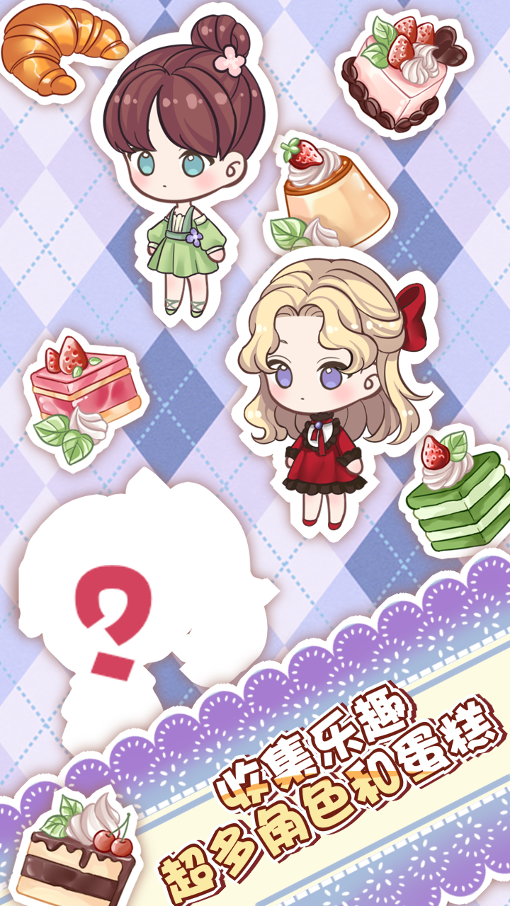 蛋糕店物语 Game Screenshot