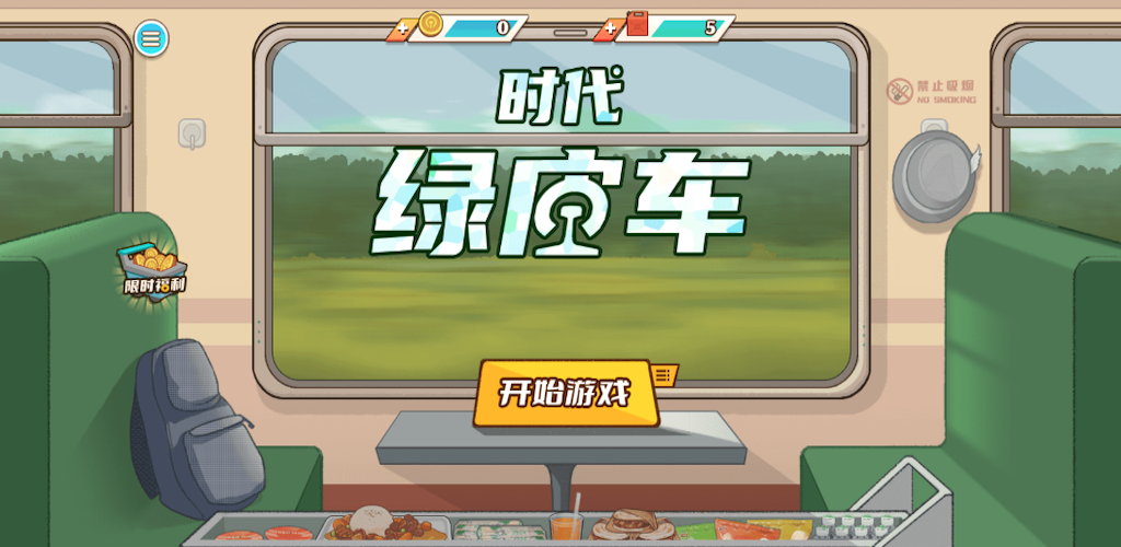 Era Green Leather Car-Dream Building Journey Qisi Paradise Word Game Chinese Characters Find Differences Game Stand-alone Game screenshot