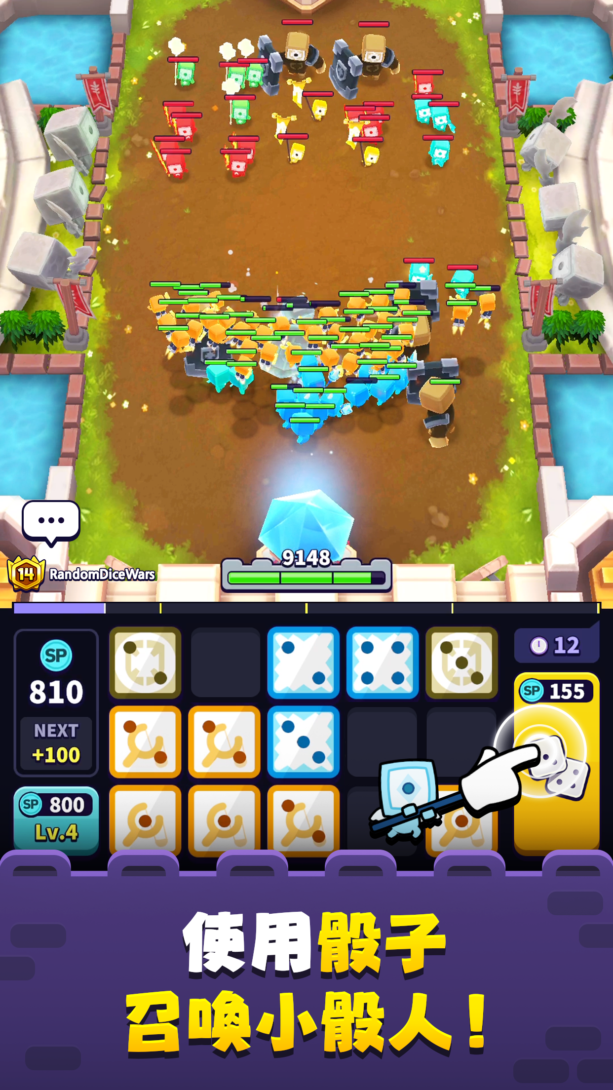 隨機骰子：大戰 遊戲截圖