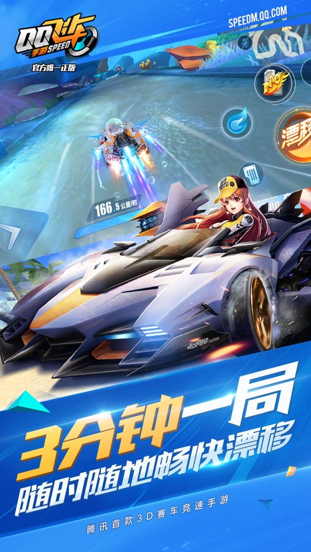 Screenshot of QQ飞车前瞻版